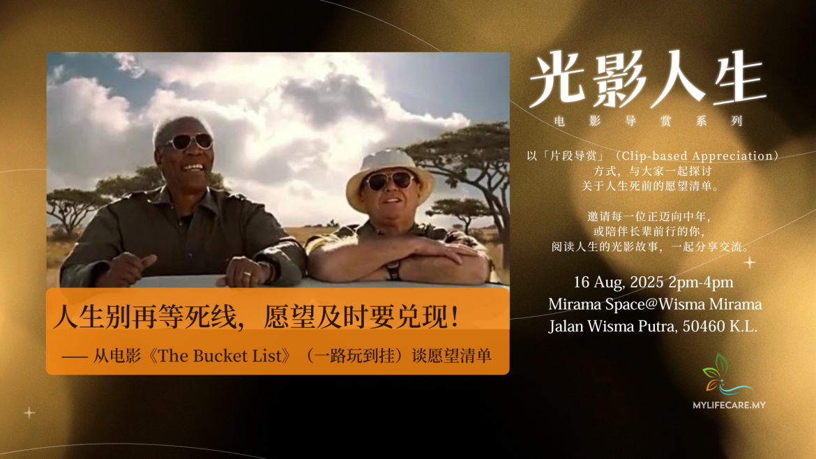 S4 – The Bucket List